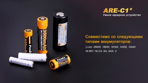 Зарядное устройство 26650, 18650, 16340, 14500, 10440 Fenix ARE-C1+, ARE-C1plus фото 3